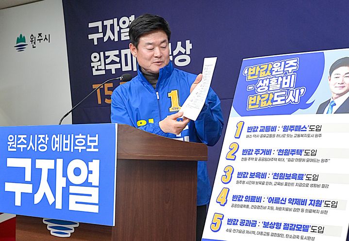 [원주=뉴시스] '반값 원주' 정책 설명하는 구자열 원주시장 예비후보. (사진=구자열 캠프 제공) 2026.02.24. photo@newsis.com  *재판매 및 DB 금지