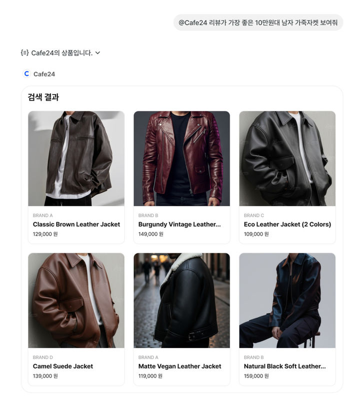 [서울=뉴시스] 카페24가 오픈AI '앱스 인 챗지피티'에 출시한 전용 기능을 이용하는 화면 (사진=카페24 제공) 2026.02.24. photo@newsis.com *재판매 및 DB 금지 *재판매 및 DB 금지