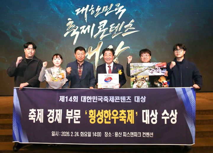 [횡성=뉴시스] 횡성한우축제가 대한민국축제콘텐츠대상 경제부문을 수상하고 있다. (사진=횡성군 제공) 2026.02.24. photo@newsis.com *재판매 및 DB 금지