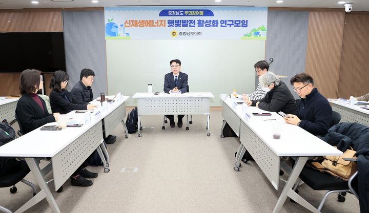 [홍성=뉴시스] 충남도의회 주민참여형 신재생에너지 햇빛발전 활성화 연구모임 회의 모습. (사진=충남도의회 제공) 2026.02.24. photo@newsis.com *재판매 및 DB 금지