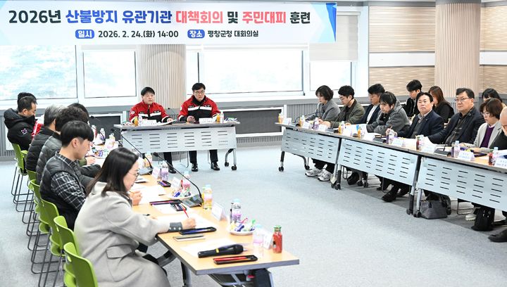 [평창=뉴시스] 봄철 산불방지 유관기관 대책회의. (사진=평창군 제공) 2026.02.24. photo@newsis.com *재판매 및 DB 금지