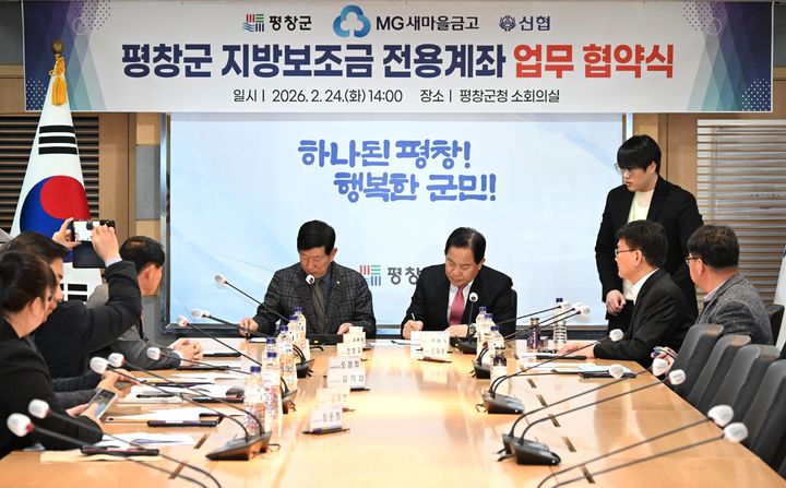 [평창=뉴시스] 심재국 강원 평창군수(가운데)가 신협, 새마을금고와 함께 지방보조금 전용 계좌 업무 협약을 체결하는 모습. (사진=평창군 제공) 2026.02.24. photo@newsis.com *재판매 및 DB 금지