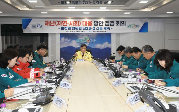 [함양=뉴시스] 함양군 산불 종료 후 대책회의 가져 (사진=함양군 제공) 2026. 02. 24. photo@newsis.com *재판매 및 DB 금지