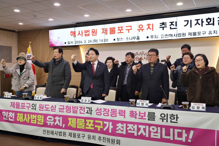 해사법원 제물포구 유치 추진 기자회견. (사진=동구 제공_ *재판매 및 DB 금지