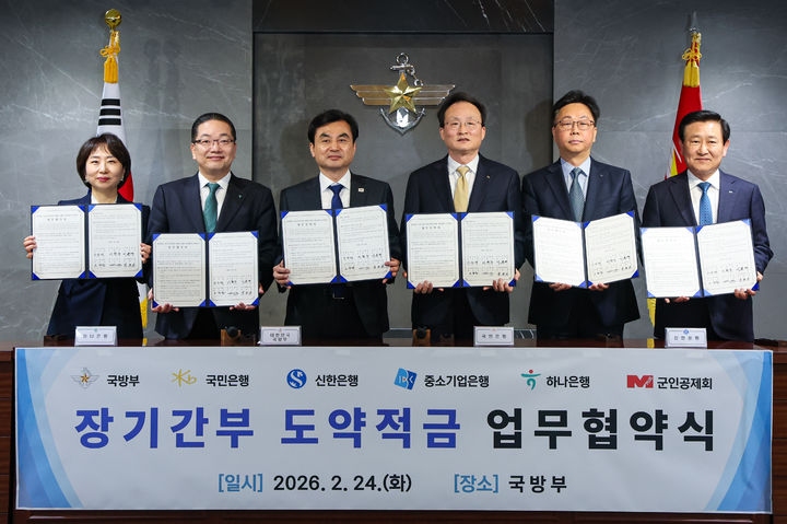 [서울=뉴시스] 2월 24일 오후 국방부에서 열린 '장기간부 도약적금 업무협약식'에서 안규백 국방부장관(왼쪽 세 번째)이 협약 금융기관과 업무협약을 체결하고 있다. (사진=국방부 제공) 2026.02.24. photo@newsis.com *재판매 및 DB 금지