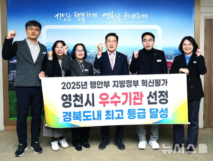 영천시, 지방정부 혁신평가 '우수기관' 선정