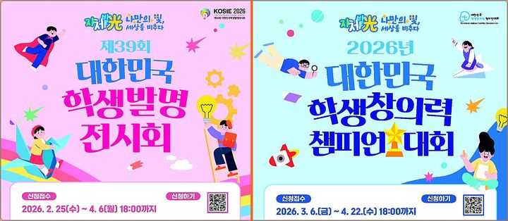 [대전=뉴시스] '2026년 청소년 발명·창의력 대회' 참가신청 안내물.(사진=지식재산처 제공) *재판매 및 DB 금지