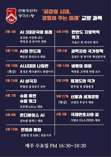 서강멘토링센터, '공감의 시대-경험이 주는 미래' 교양 과목 개설