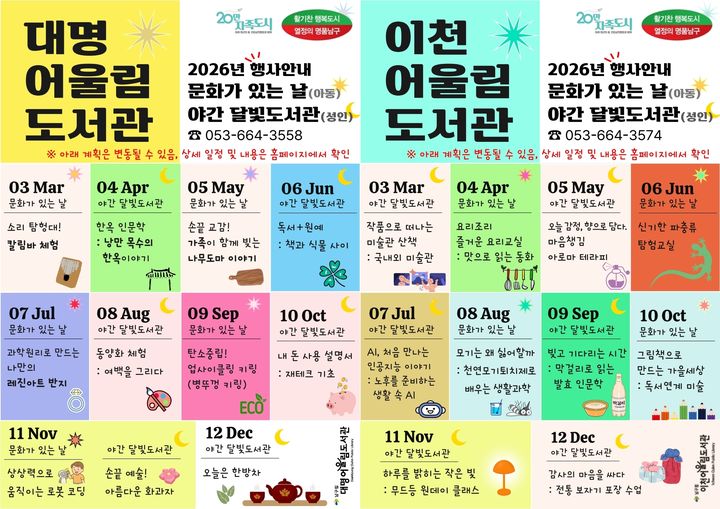 [대구=뉴시스] 대구 남구립도서관에서 올해 동안 지역 주민들의 문화 향유 기회를 확대하고 삶의 질을 높이기 위해 '문화가 있는 날'과 야간 인문 특별 프로그램 '달빛도서관'을 운영한다. (사진=대구 남구 제공) 2026.02.24. photo@newsis.com *재판매 및 DB 금지