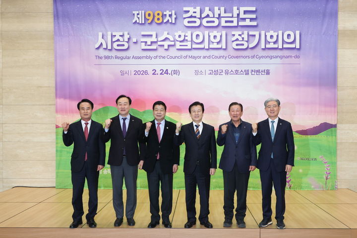 [진주=뉴시스]경남 시장·군수협의회 정기회의.(사진=진주시 제공).2026.02.24.photo@newsis.com *재판매 및 DB 금지