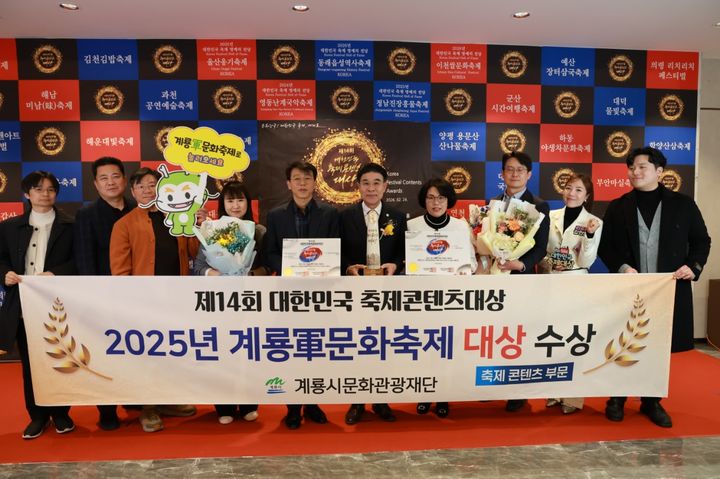 [계룡=뉴시스]계룡軍문화축제가 24일 열린 ‘제14회 2026 대한민국 축제콘텐츠대상’ 시상식에서 축제콘텐츠 부문 대상을 수상했다. 2026. 02. 24 photo@newsis.com&nbsp; *재판매 및 DB 금지