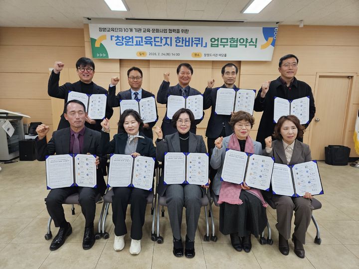 [창원=뉴시스] 24일 창원도서관 해담홀에서 황둘숙 창원도서관장 등이 창원교육단지 한바퀴 업무협약을 체결하는 모습. (사진=경남교육청 제공) 2026.02.24. photo@newsis.com *재판매 및 DB 금지