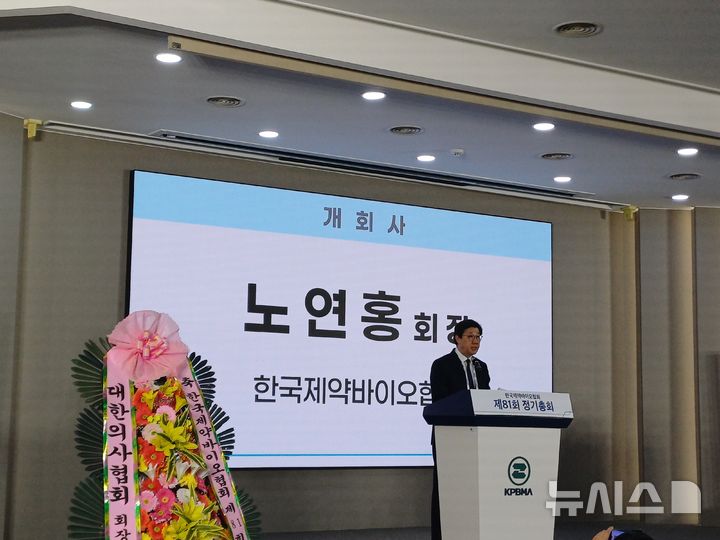 [서울=뉴시스] 이소헌 기자 = 노연홍 한국제약바이오협회장은 24일 제약바이오협회 4층 강당에서 열린 '제81회 정기총회'에서 발표했다. 2026.02.24. honey@newsis.com