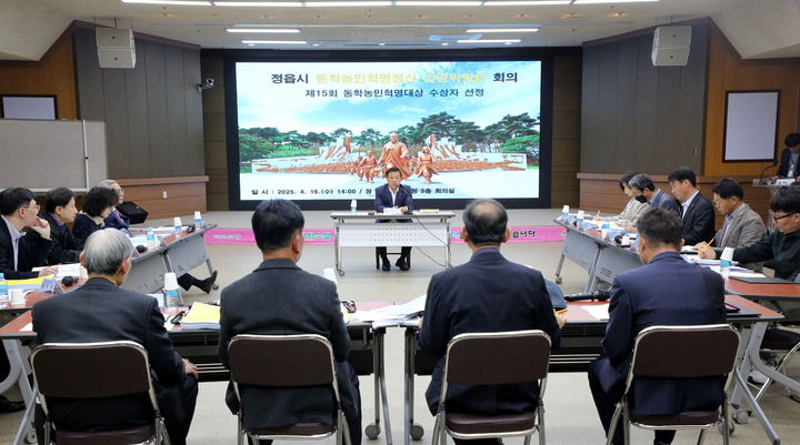 [정읍=뉴시스] 지난 2025년 4월 정읍시의 '제15회 동학농민혁명 대상' 수상자 선정을 위한 시의 동학농민혁명정신선양위원회가 진행되고 있다. (사진=뉴시스 DB). photo@newsis.com *재판매 및 DB 금지