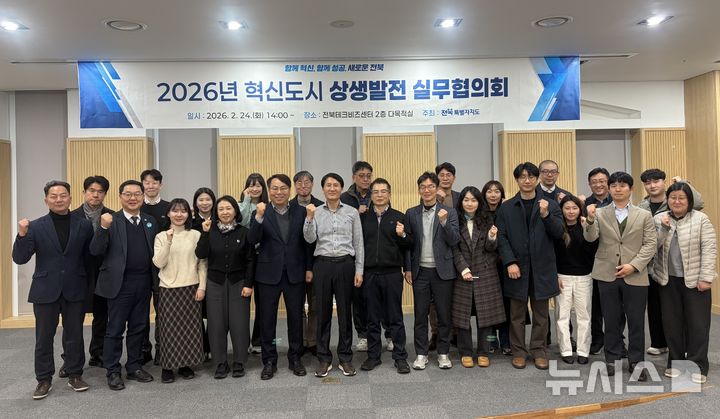 [전주=뉴시스] 전북도, 혁신도시 이전공공기관과 상생발전 실무협의회. *재판매 및 DB 금지