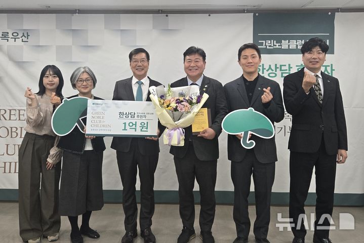 [인천=뉴시스] 한상담 회장(가운데)이 초록우산 황영기 회장(왼쪽 세번째) 등과 기념 촬영하고 있다. (사진=초록우산 제공) 2026.02.24. photo@newsis.com