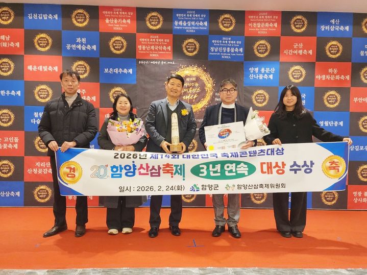 [함양=뉴시스] 함양산삼축제， 대한민국축제콘텐츠대상 3년 연속 대상 수상 (사진=함양군 제공) 2026. 02. 24. photo@newsis.com *재판매 및 DB 금지