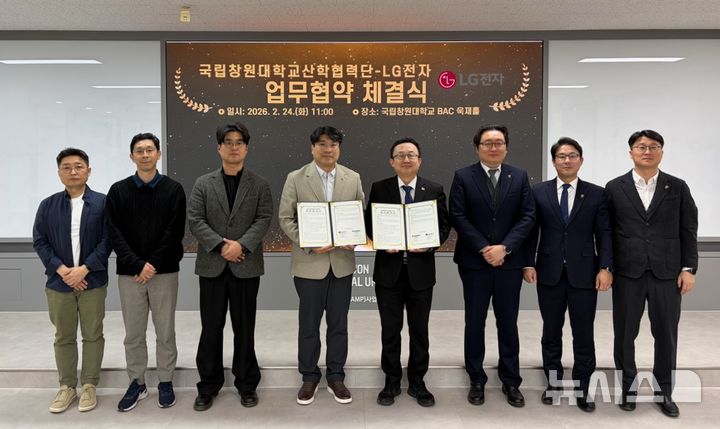 [창원=뉴시스]24일 국립창원대학교 BAC 욱재홀에서 LG전자 김경석(왼쪽서 네 번째부터) 키친솔루션연구소장과 국립창원대 박종규 연구산학부총장이 '인공지능(AI) 교육·연구 산학협력 강화를 위한 업무협약'을 체결한 후 관계자들과 기념촬영하고 있다.(사진=국립창원대 제공) 2026.02.24. photo@newsis.com