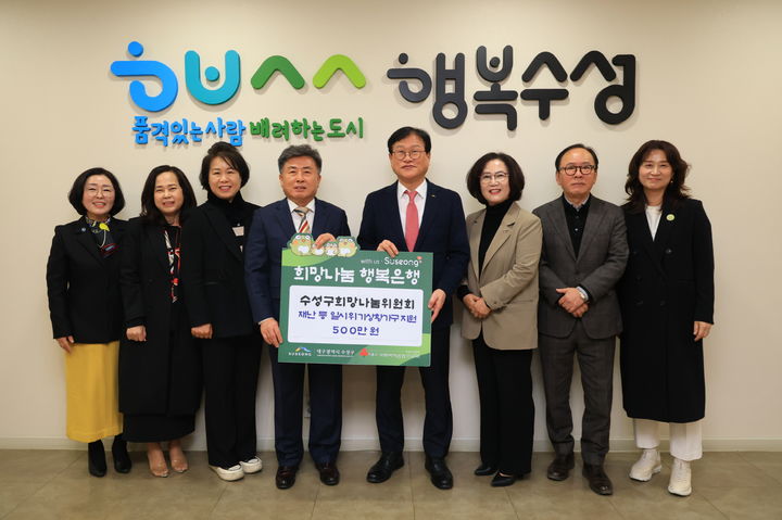 [대구=뉴시스] 대구시 수성구 희망나눔위원회가 화재·수해 등 갑작스러운 재난으로 어려움을 겪는 주민들을 돕기 위한 성금 500만원을 전달했다. (사진 = 대구시 수성구 제공) 2026.02.24. photo@newsis.com *재판매 및 DB 금지