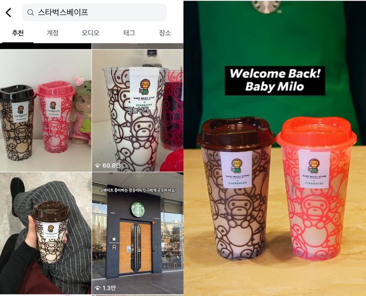 [뉴시스] 최근 스타벅스코리아가 한정판 상품(MD)으로 내놓은 '베이비 마일로(BABY MILO) 리유저블 컵' 행사 종료가 하루 남은 가운데, 품절 대란을 일으키며 흥행에 성공했다는 평가를 받고 있다. (사진=인스타그램 갈무리) *재판매 및 DB 금지