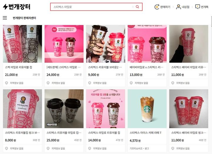 [뉴시스] 24일 기준 중고 플랫폼 '번개장터'에는 100개 넘는 '스타벅스 마일로 리유저블 컵' 재판매 글이 게시돼있다. (사진=번개장터 캡처) *재판매 및 DB 금지