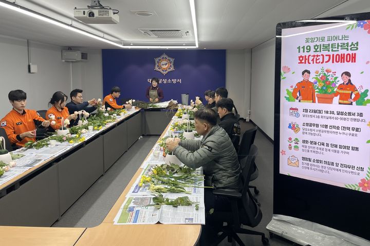 [대구=뉴시스] 대구 달성소방서는 연중 치유원예 프로그램인 '꽃향기로 피어나는 119 회복탄력성 화(花)기애애'를 운영한다. (사진=대구 달성소방서 제공) 2026.02.24. photo@newsis.com *재판매 및 DB 금지