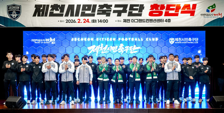 출범하는 제천시민축구단 *재판매 및 DB 금지