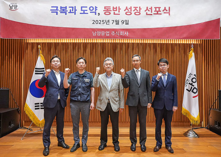 남양유업 2025년 자사주 무상 지급 결정 및 '극복과 도약, 동반 성장 선포식' 개최 (사진=남양유업 제공) *재판매 및 DB 금지