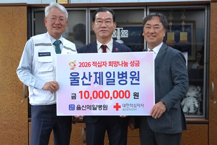 [울산=뉴시스] 24일 ubc울산방송에서 울산제일병원 김종길 이사장, 대한적십자사 울산광역시지사 채종성 회장, ubc울산방송 이정환 대표이사와 관계자들이 성금 전달식을 열고 있다. (사진=울산적십자사 제공) 2026.02.24. photo@newsis.com *재판매 및 DB 금지