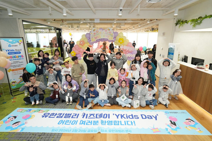 [서울=뉴시스]유한킴벌리, 사원 가족 본사 초청 '2026 키즈데이' 개최.(사진=유한킴벌리 제공) 2026.02.24. photo@newsis.com *재판매 및 DB 금지
