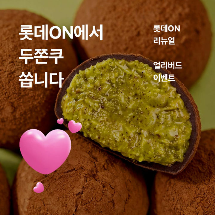 [서울=뉴시스] 롯데온 리뉴얼 얼리버드 이벤트. (사진=롯데온 제공) *재판매 및 DB 금지