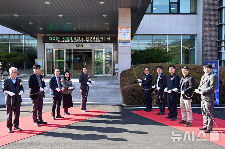 [창원=뉴시스]지난 23일 한국재료연구원 창원 본원에서 '재료연-서울대 소재 AI 연구센터' 현판식 참석자들이 현판을 제막한 후 기념촬영하고 있다. 왼쪽부터 경남테크노파크 조유섭 경남인공지능혁신본부장, 김승철 정책기획단장, 경남대학교 홍정효 교학부총장, 경남도 민은미 인공지능산업과 AI산업정책 파트장, 경남도 이미화 산업국장, 한국재료연구원 최철진 원장, 서울대학교 이명규 재료공학부장, 한국전기연구원 김남균 원장, 서울대학교 정인호 신소재공동연구소장, 한국재료연구원 이호원 재료데이터·분석연구본부장.(사진=한국재료연구원 제공) 2026.02.24. photo@newsis.com