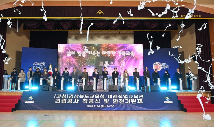 [안동=뉴시스] 24일 김천시 양천동 옛 김천중앙고등학교 부지에서 (가칭)경상북도교육청 미래직업교육관 건립 공사 착공식이 열리고 있다. (사진=경북교육청 제공) 2026.02.24. photo@newsis.com *재판매 및 DB 금지