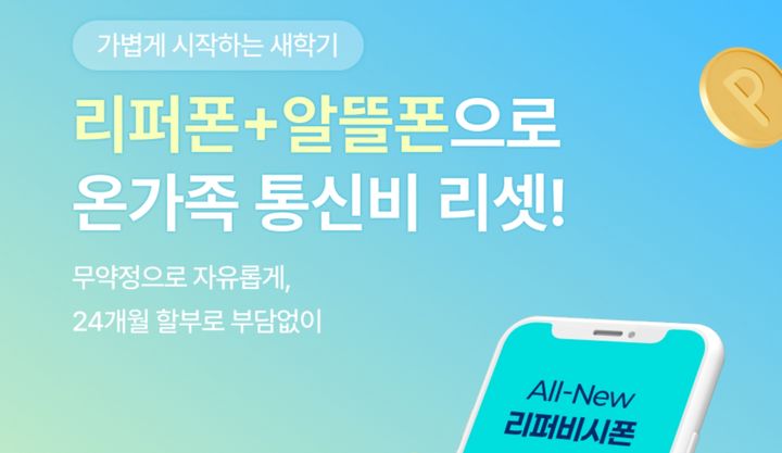 [서울=뉴시스] 알뜰폰 브랜드 티플러스가 선보인 '착한 단말 할부 요금제'. 리퍼폰과 저가 요금제를 결합했다. (사진=티플러스 홈페이지 갈무리) 2026.02.25. photo@newsis.com *재판매 및 DB 금지