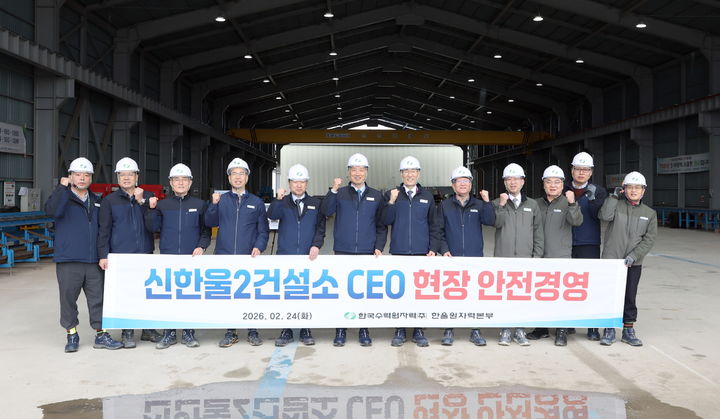 [세종=뉴시스] 전대욱 한국수력원자력 사장 직무대행(가운데)이 24일 한울본부와 협력회사를 방문해 현장 안전경영을 시행했다. (사진=한수원 제공) 2026.02.24. photo@newsis.com *재판매 및 DB 금지