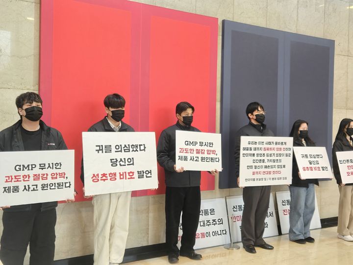 "성추행 비호·경영간섭" 반발…한미약품 직원들도 가세