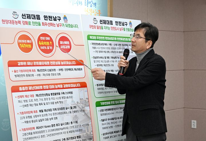 [울산=뉴시스] 울산 남구청 이연걸 재난안전국장이 24일 남구청 프레스센터에서 정례브리핑을 열고 올해 추진 예정인 주요 재난안전 정책에 대해 설명하고 있다. (사진=울산 남구 제공) 2026.02.24. photo@newsis.com *재판매 및 DB 금지