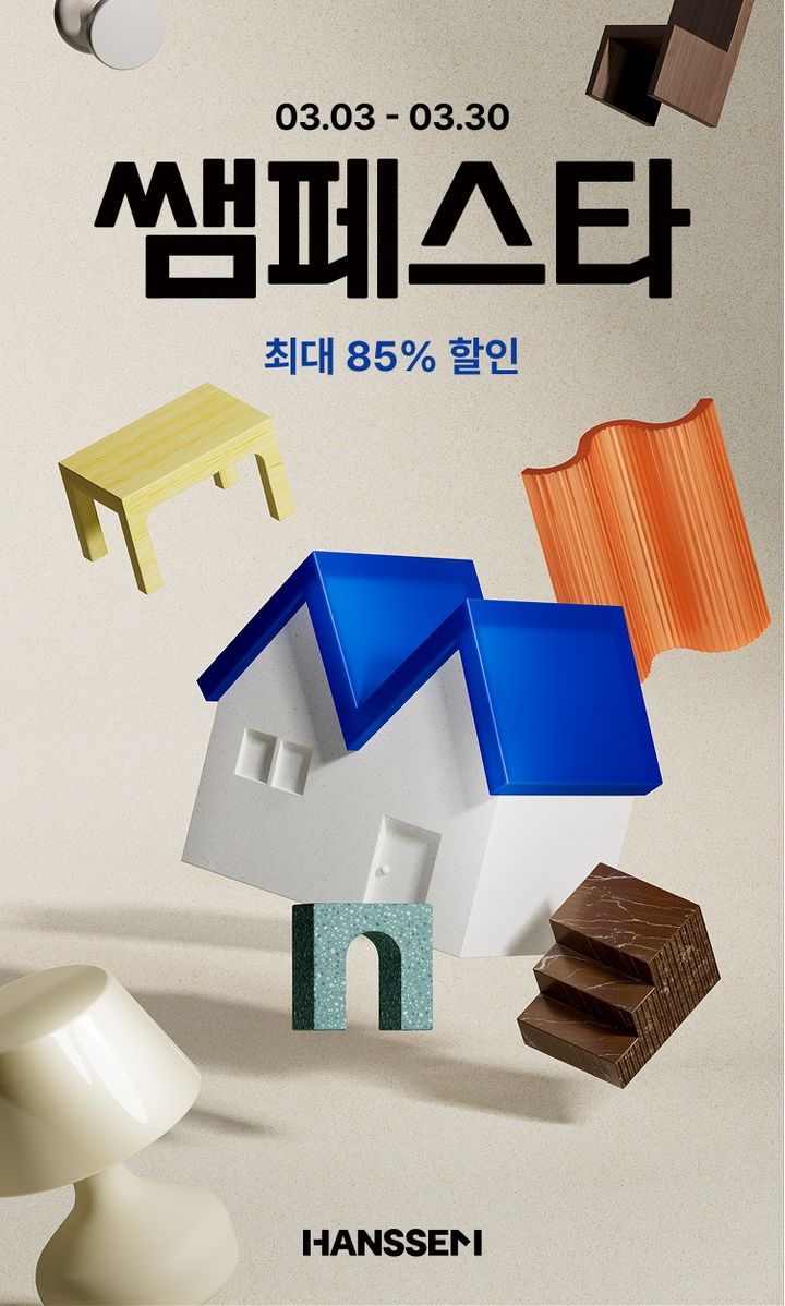 [서울=뉴시스]한샘, 상반기 '쌤페스타' 앞두고 오픈 알림 이벤트 실시.(사진=한샘 제공) 2026.02.24. photo@newsis.com *재판매 및 DB 금지