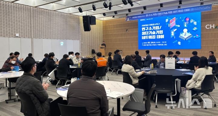 [포항=뉴시스] = 2026년 포항강소특구 연구소기업·첨단기술기업 네트워킹 데이. 2026.02.24. photo@newsis.com