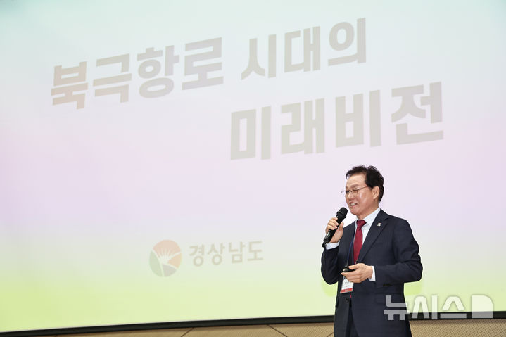 [부산=뉴시스] 박완수 경남도지사가 24일 부산항국제전시컨벤션센터(BPEX)에서 열린 '북극항로 시대 부울경 공동 대응전략 마련 정책 포럼'에 참석해 북극항로 시대의 미래 비전에 대해 발표하고 있다. (사진=경남도 제공) 2026.02.24. photo@newsis.com 