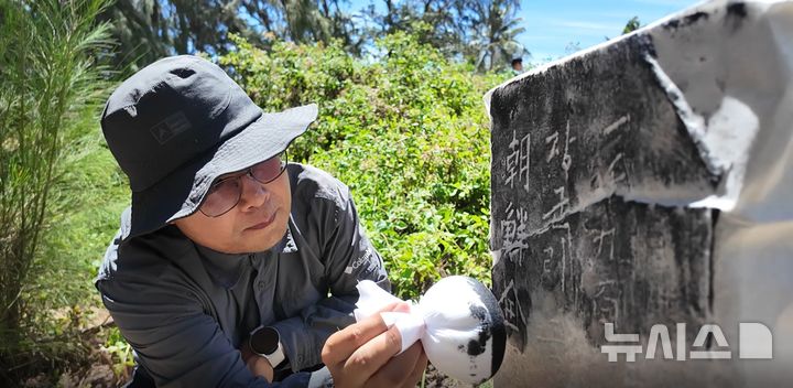 [창원=뉴시스] 국립창원대학교 디아스포라발굴조사단 관계자가 하와이 마우이섬 한인 디아스포라 묘비 탁본 작업을 하고 있다.(사진=국립창원대 제공) 2026.02.24. photo@newsis.com