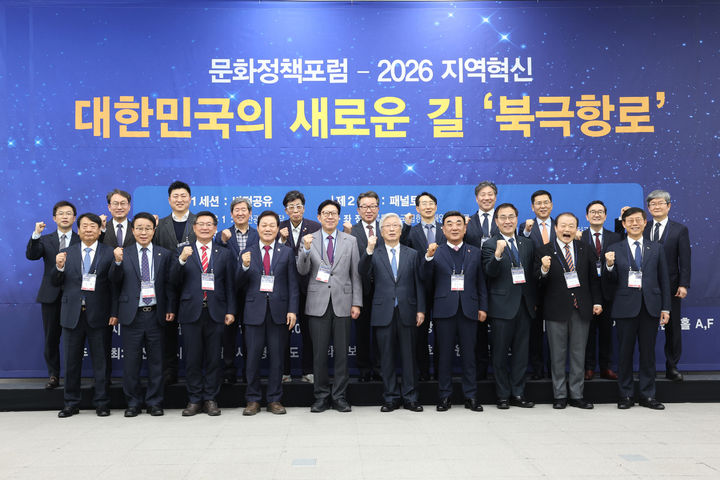 [부산=뉴시스] 24일 오후 부산항국제전시컨벤션센터에서 부산·울산·경남 공동 북극항로 문화정책포럼이 진행되고 있다. (사진=부산시 제공) 2026.02.24. photo@newsis.com *재판매 및 DB 금지