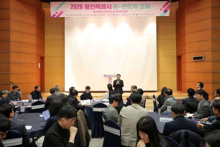 [용인=뉴시스]24일 용인시에서 열린 반도체 포럼(사진=용인시 제공)photo@newsis.com *재판매 및 DB 금지