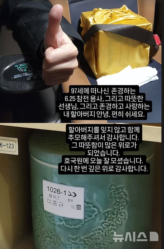 [서울=뉴시스] 배우 이주승이 조부상 이후 감사의 마음을 전했다. (사진 = 이주승 인스타그램 캡처) 2026.02.24. photo@newsis.com *재판매 및 DB 금지