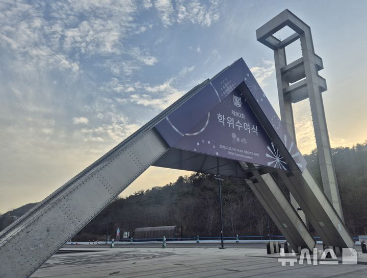[서울=뉴시스] 이명동 기자 = 서울대학교. 2026.02.24. ddingdong@newsis.com 