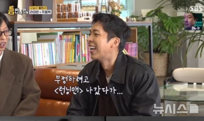 [서울=뉴시스] 배우 주종혁이 코미디언 양세찬 닮은꼴이라고 인정했다. (사진 = SBS '틈만 나면,' 캡처) 2026.02.24. photo@newsis.com *재판매 및 DB 금지