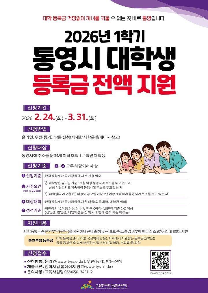 통영시, 대학생 등록금 전액 지원사업 신청 접수