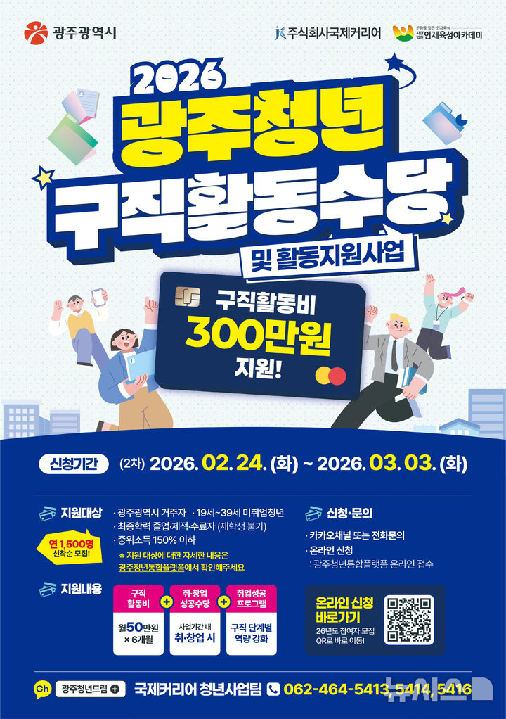 [광주=뉴시스] 광주시 청년 구직활동 지원. (사진=광주시청 제공). photo@newsis.com *재판매 및 DB 금지