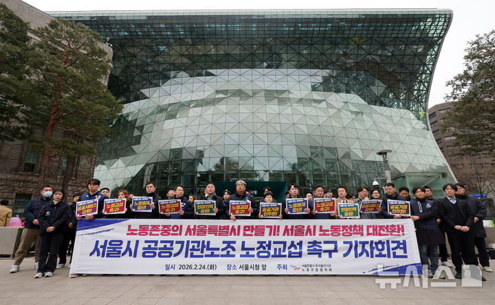 서울시 투자기관 노조들 "市-산하기관 단체교섭 도입하자"