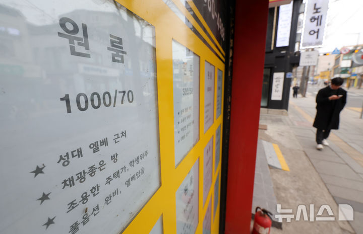 [서울=뉴시스] 홍효식 기자 = 서울 성균관대 인근 부동산에 게시된 매물 정보. 2026.02.24. yesphoto@newsis.com